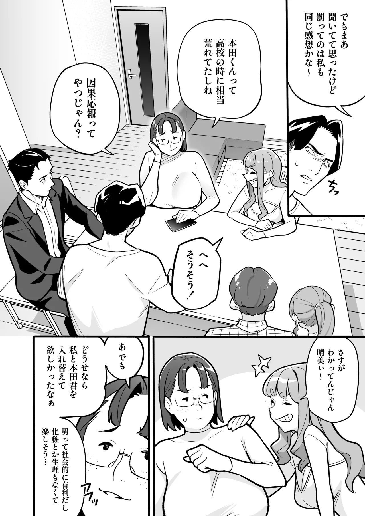 魂入れ替わり現象 -case2 本田深春の場合- Page.21