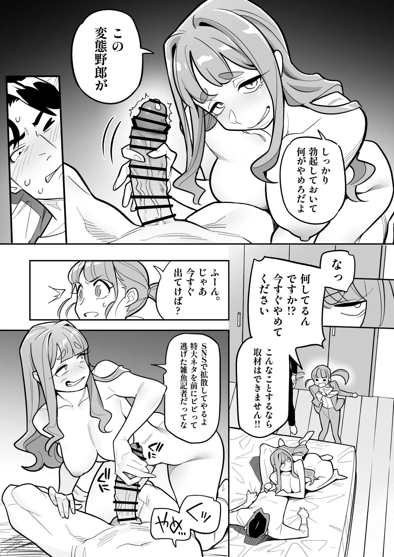 魂入れ替わり現象 -case2 本田深春の場合- Page.36
