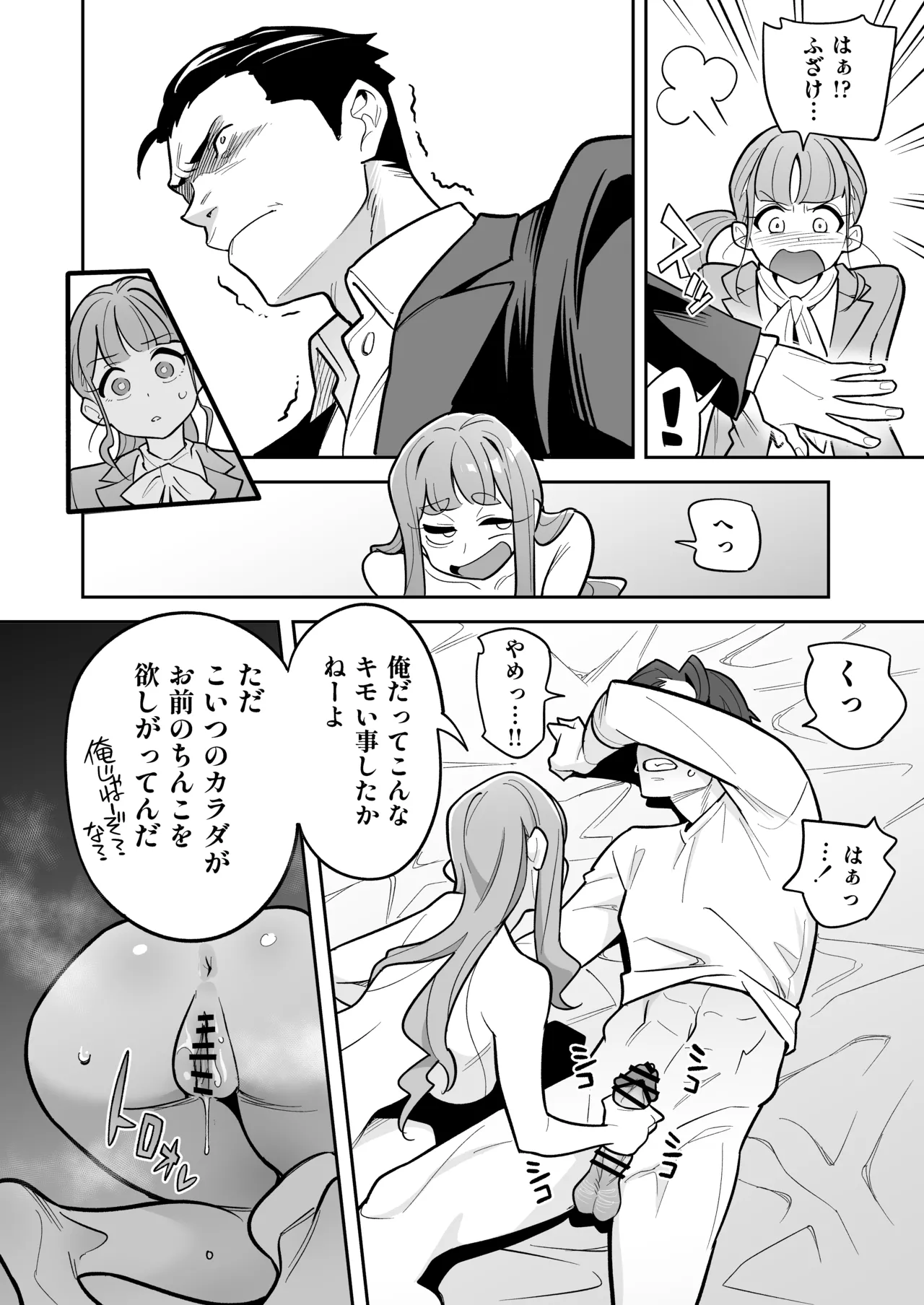 魂入れ替わり現象 -case2 本田深春の場合- Page.37