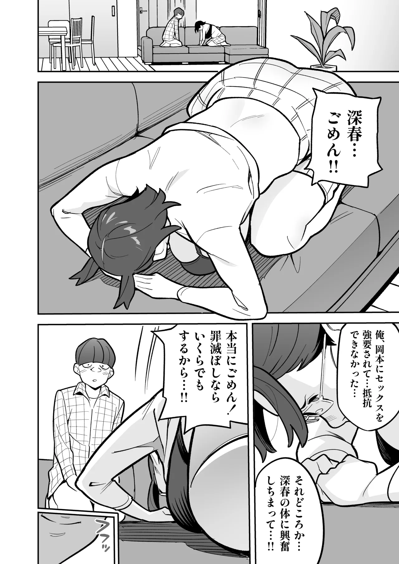魂入れ替わり現象 -case2 本田深春の場合- Page.63