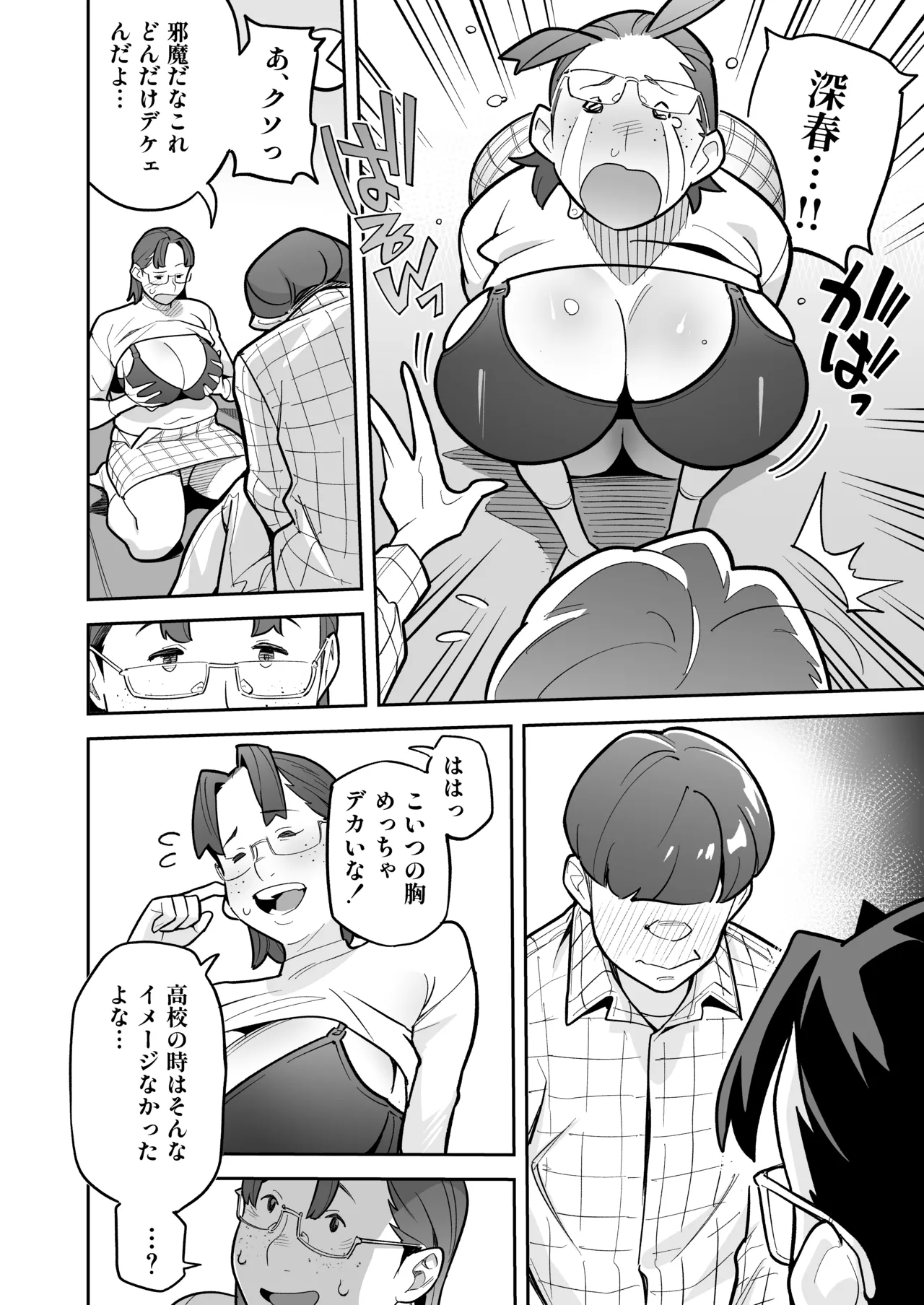 魂入れ替わり現象 -case2 本田深春の場合- Page.65