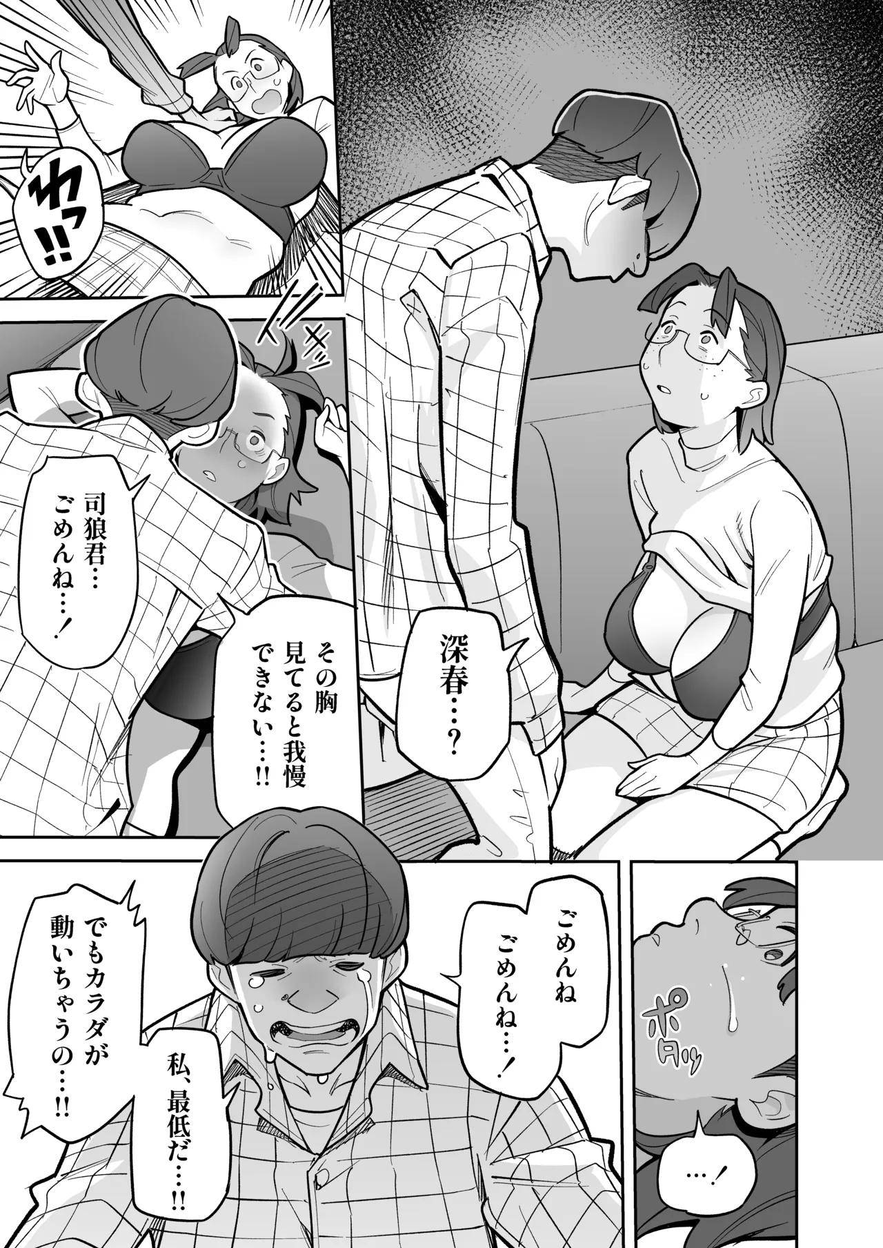 魂入れ替わり現象 -case2 本田深春の場合- Page.66