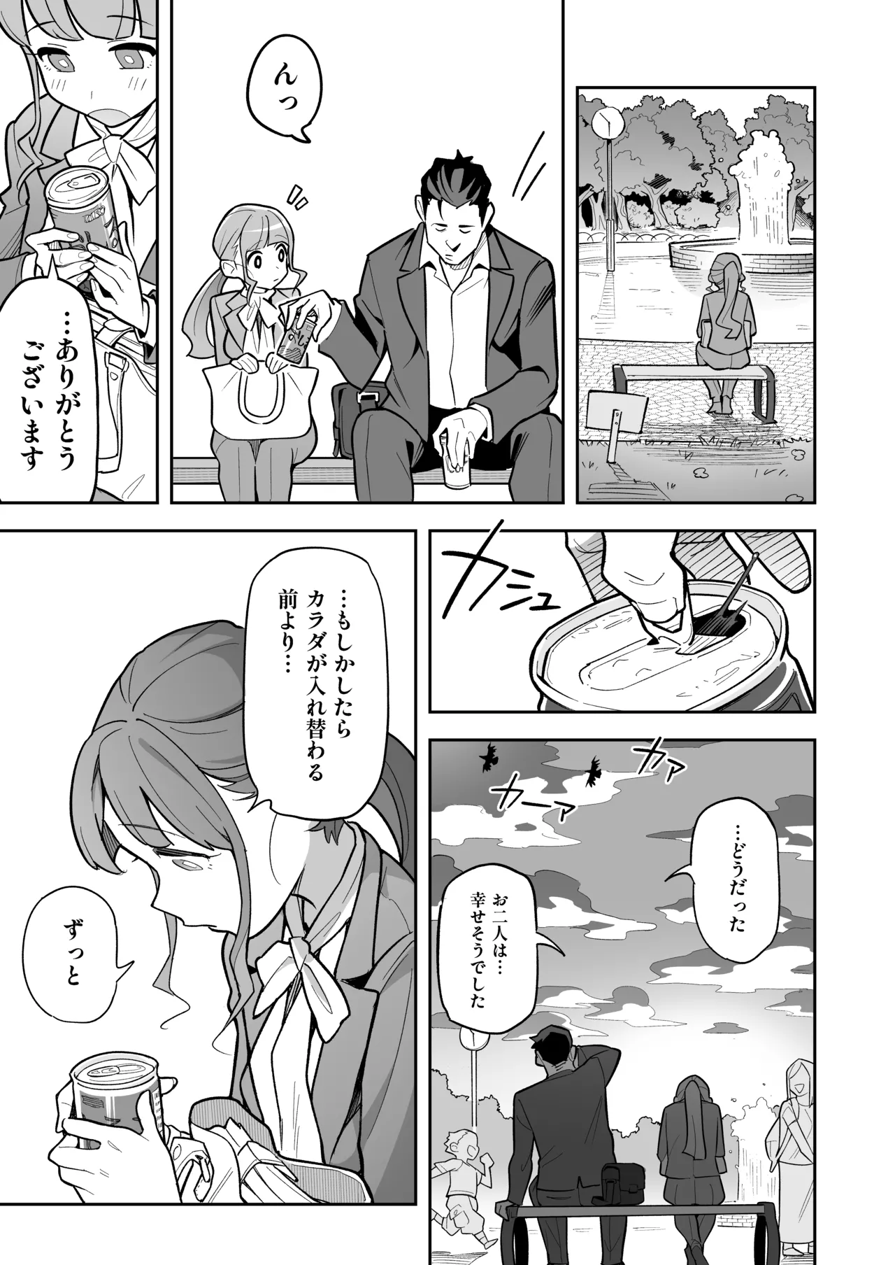 魂入れ替わり現象 -case2 本田深春の場合- Page.96