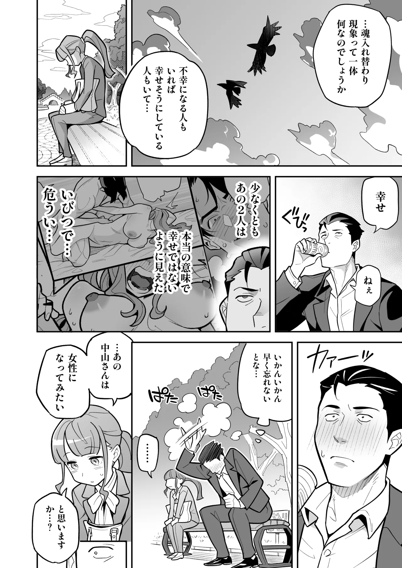 魂入れ替わり現象 -case2 本田深春の場合- Page.97