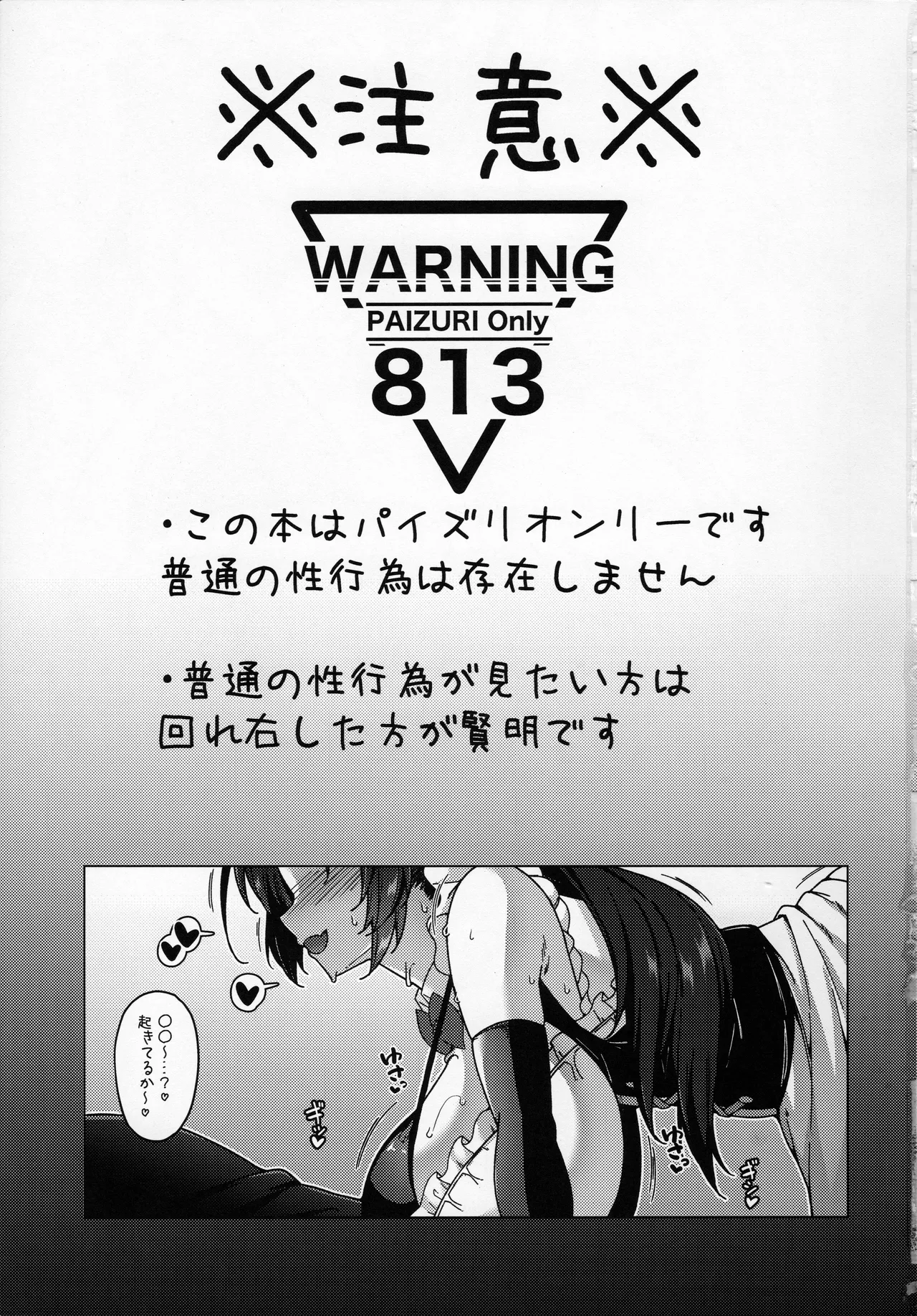 今日もいつも通り挟んでやるからな Page.2