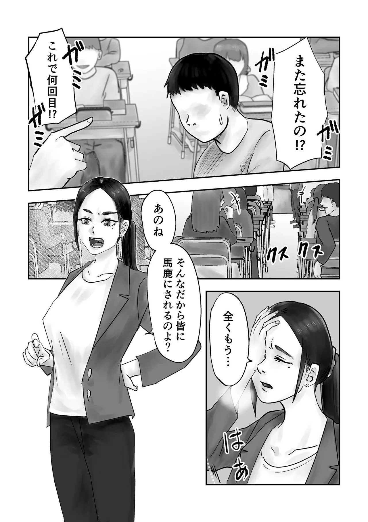 [黒谷田] 性格キツめ人妻教師(29)、催眠コンタクトに堕ちる [DL] Page.4
