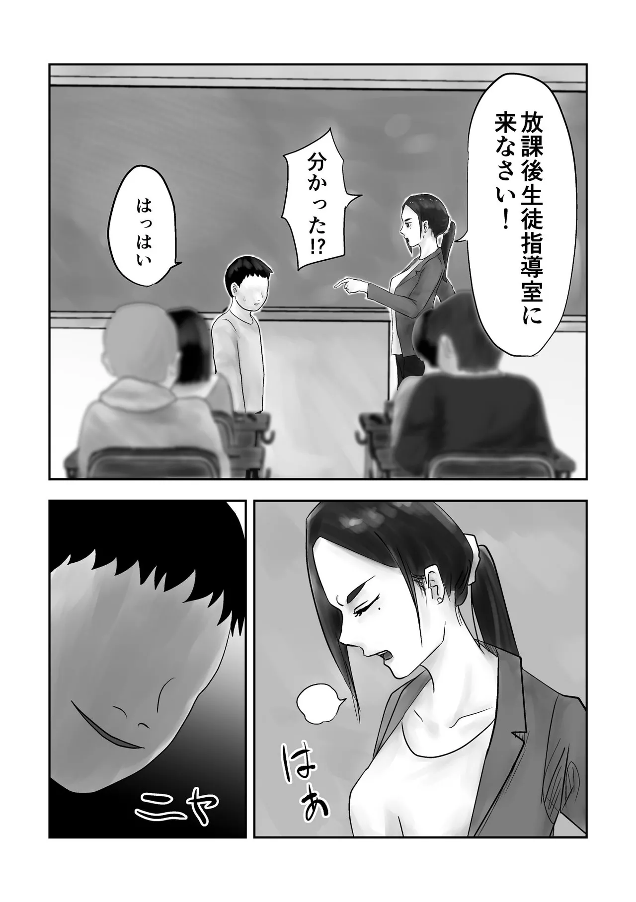 [黒谷田] 性格キツめ人妻教師(29)、催眠コンタクトに堕ちる [DL] Page.6
