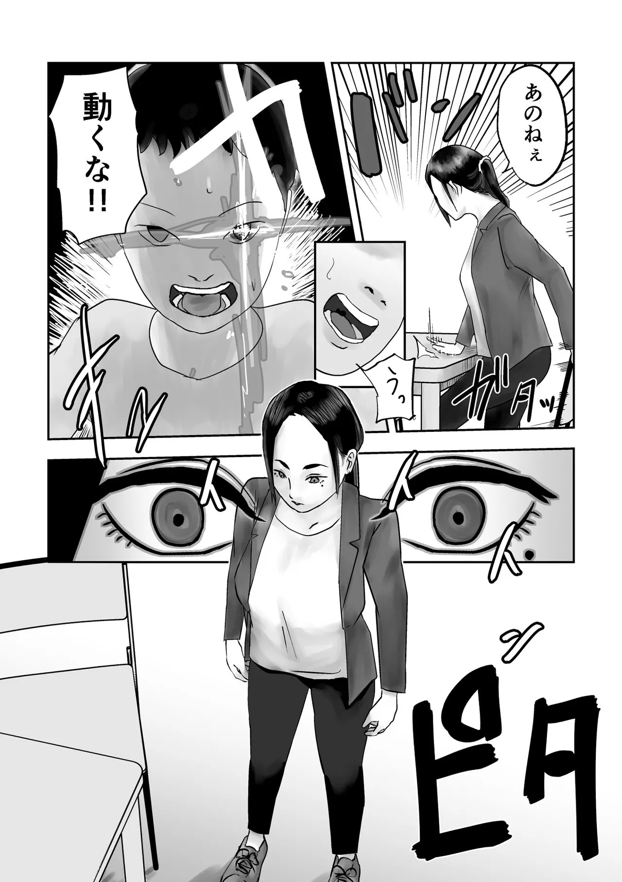 [黒谷田] 性格キツめ人妻教師(29)、催眠コンタクトに堕ちる [DL] Page.9