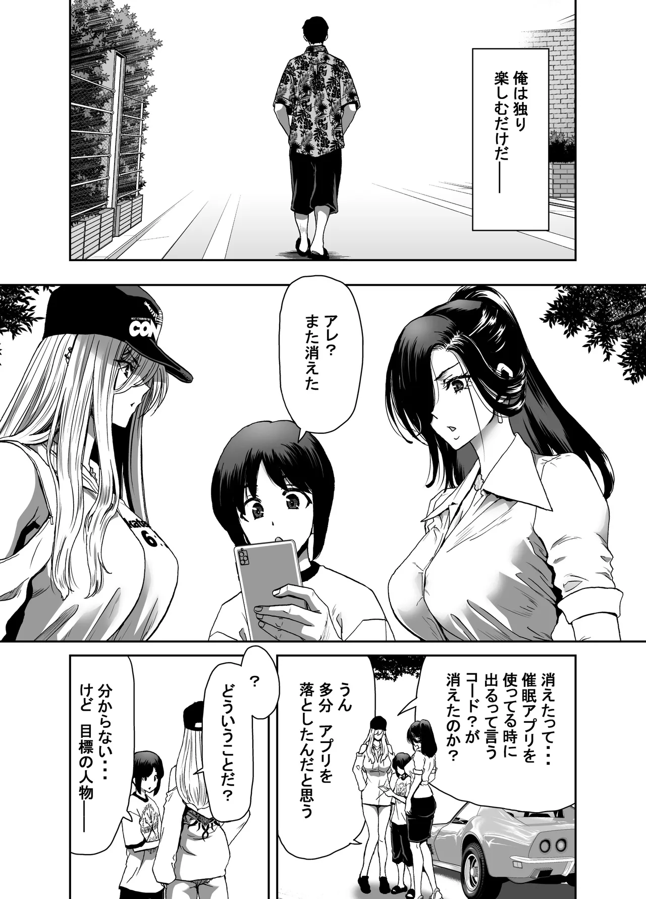 生徒会長のあたしが催眠アプリなんかに支配されているワケないわ! 前編 Page.23