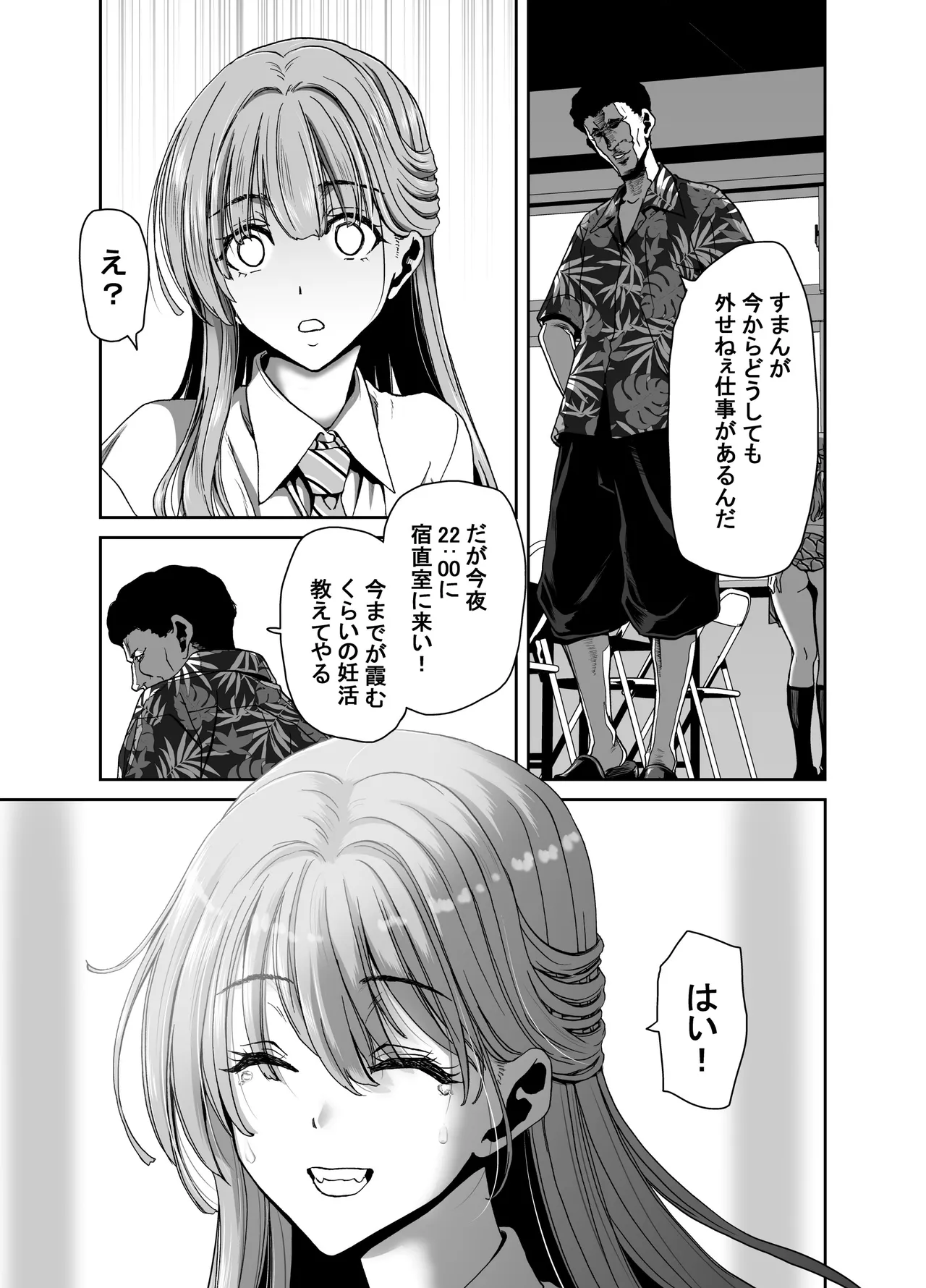 生徒会長のあたしが催眠アプリなんかに支配されているワケないわ! 前編 Page.39
