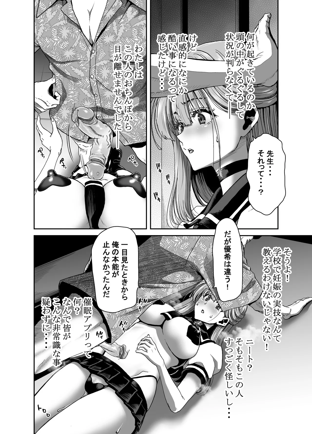 生徒会長のあたしが催眠アプリなんかに支配されているワケないわ! 前編 Page.48