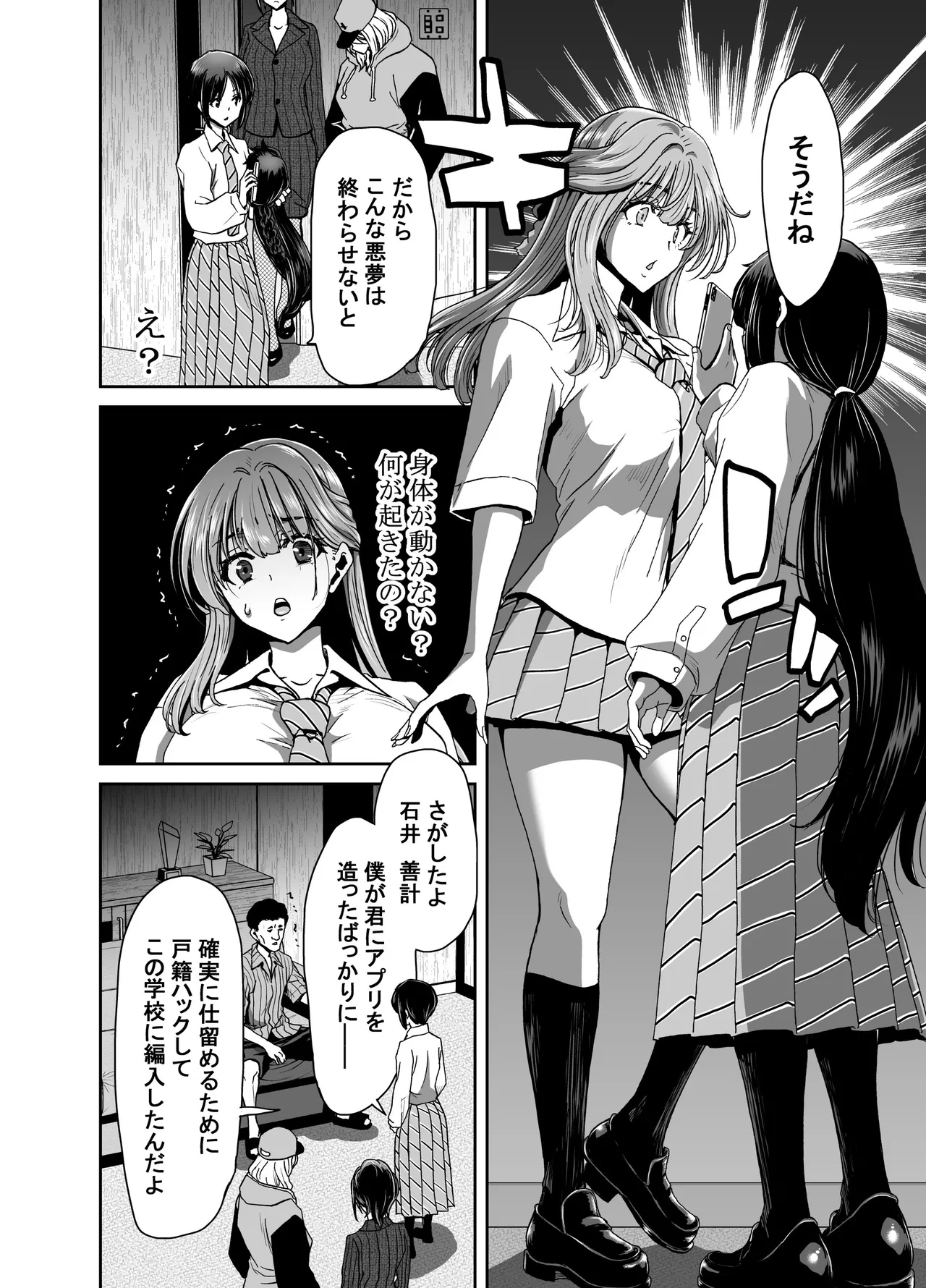 生徒会長のあたしが催眠アプリなんかに支配されているワケないわ! 前編 Page.88