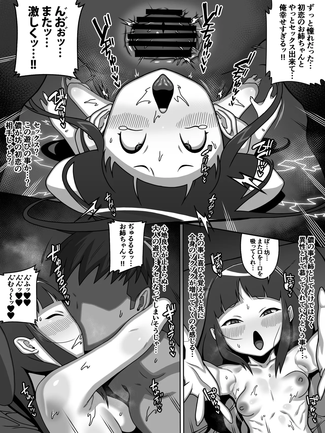 のじゃ無知座敷わらし様と大人のおもちゃ Page.16