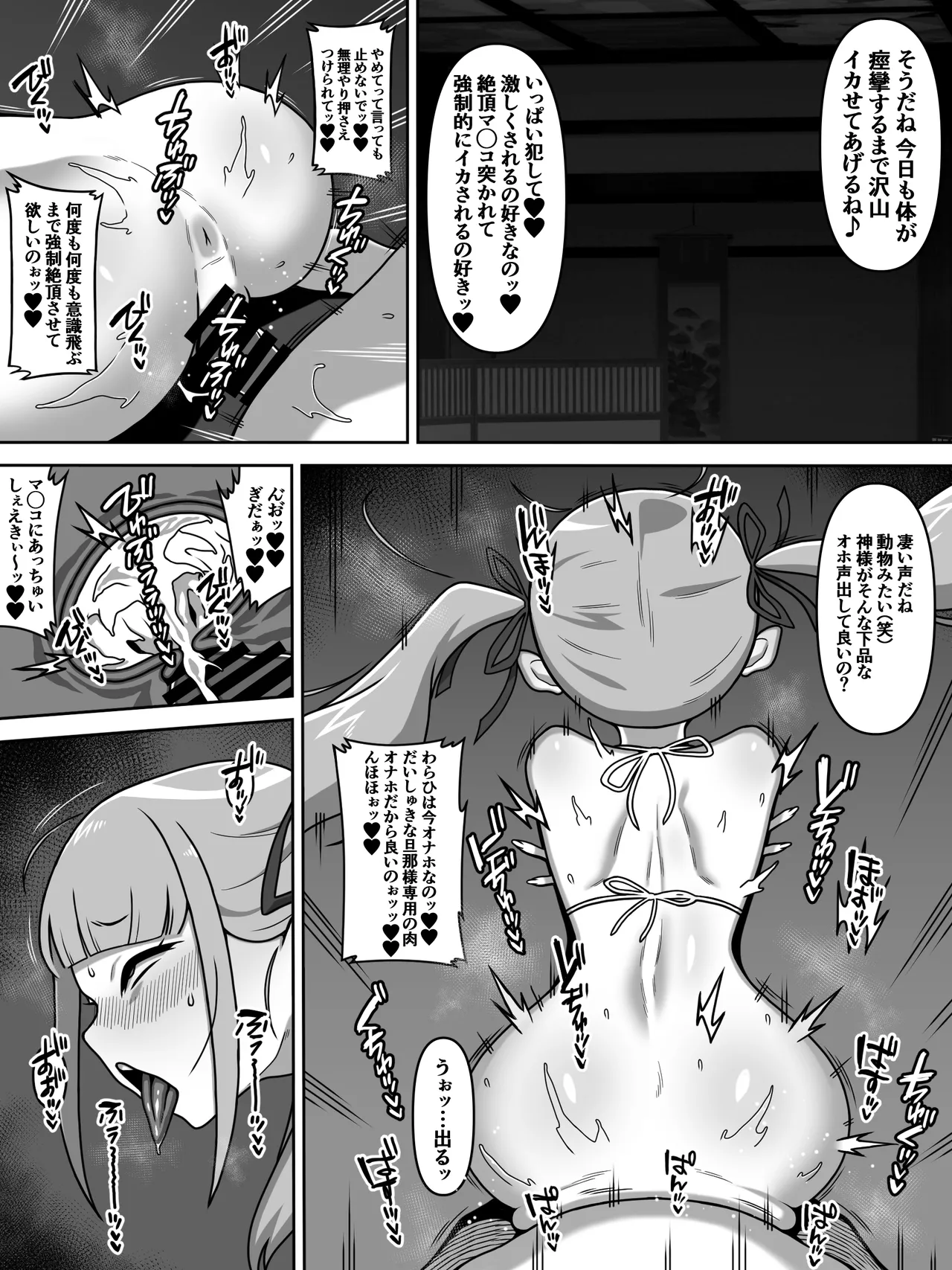 のじゃ無知座敷わらし様と大人のおもちゃ Page.36