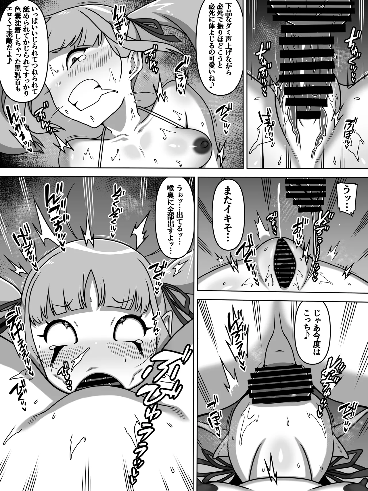 のじゃ無知座敷わらし様と大人のおもちゃ Page.38