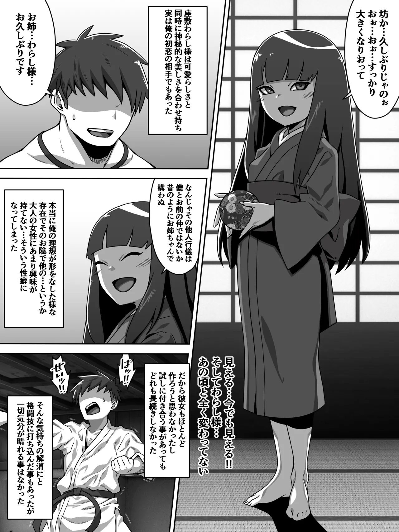 のじゃ無知座敷わらし様と大人のおもちゃ Page.5
