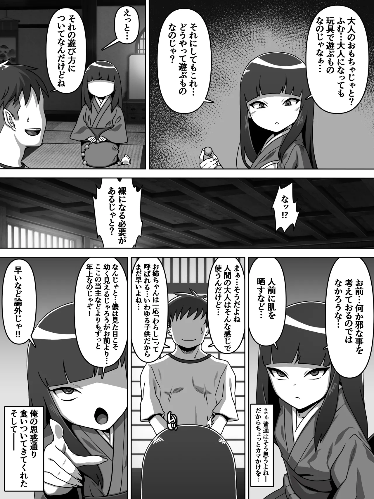 のじゃ無知座敷わらし様と大人のおもちゃ Page.7