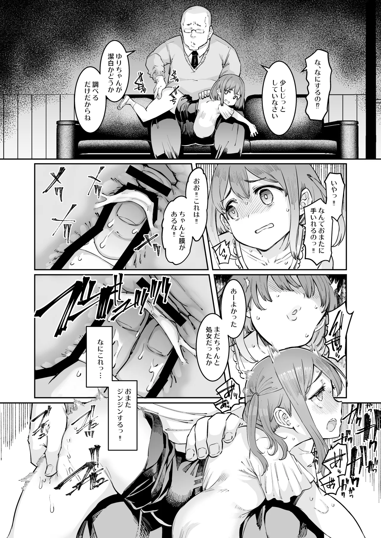 ゆりちゃんと鬼頭校長 Page.10