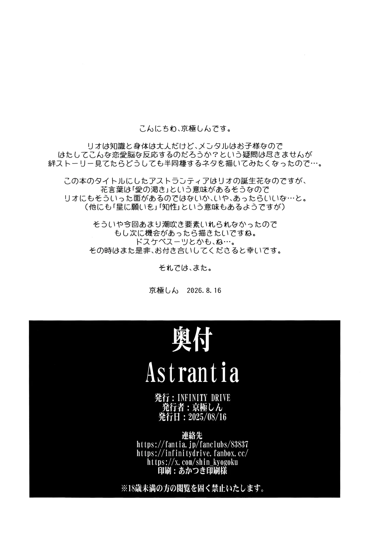Astrantia Page.25