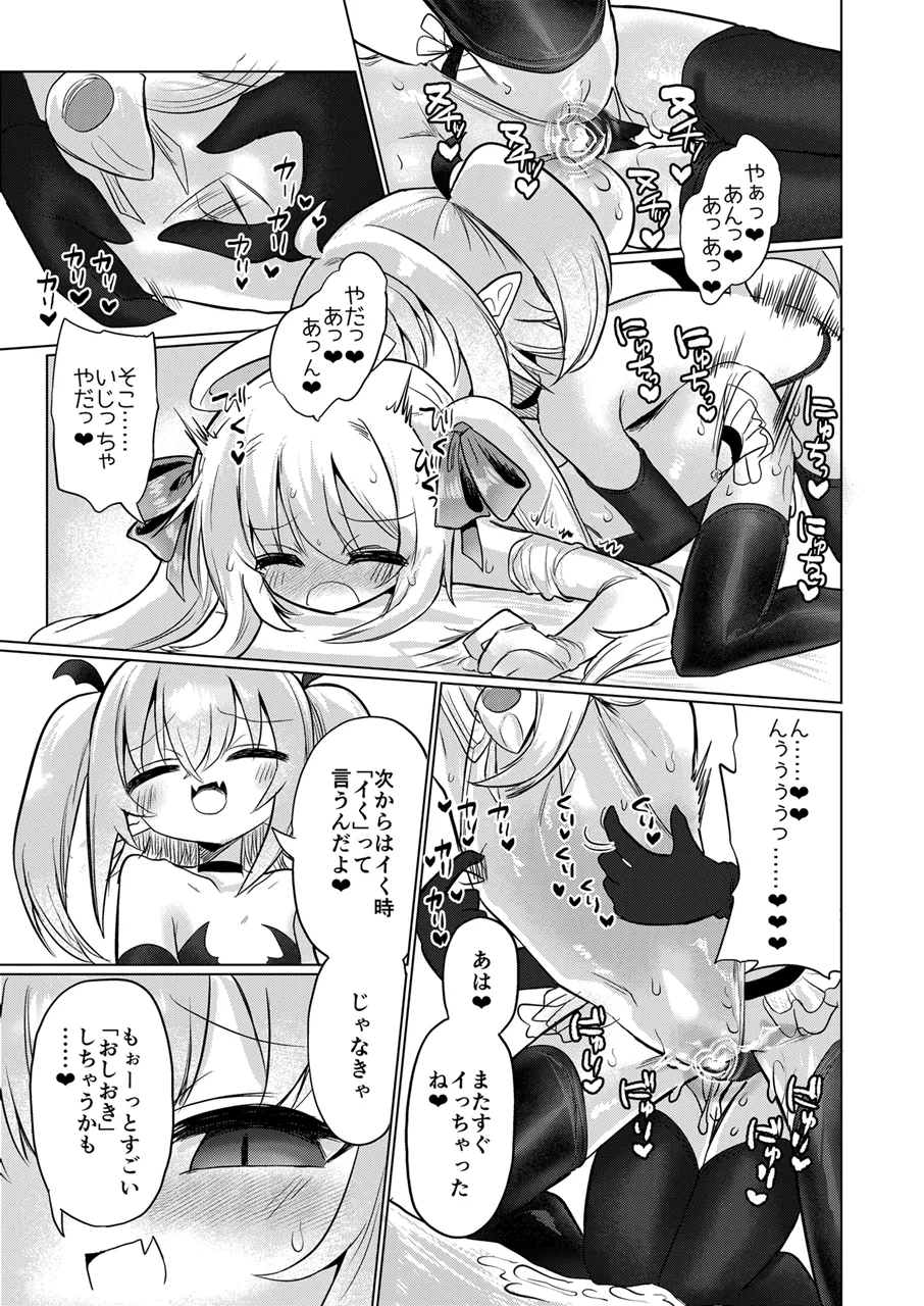 女淫魔とおしおきせっくすごっこしちゃおっ!! Page.26