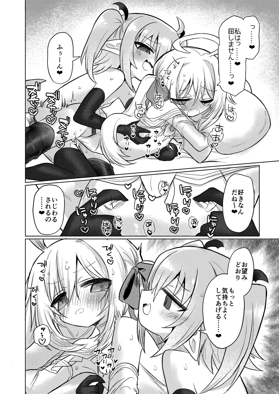 女淫魔とおしおきせっくすごっこしちゃおっ!! Page.27