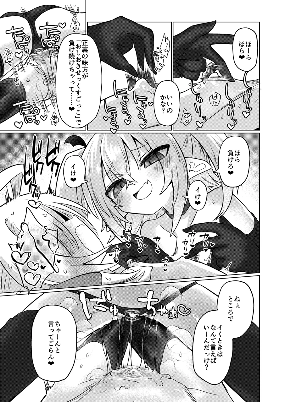 女淫魔とおしおきせっくすごっこしちゃおっ!! Page.36