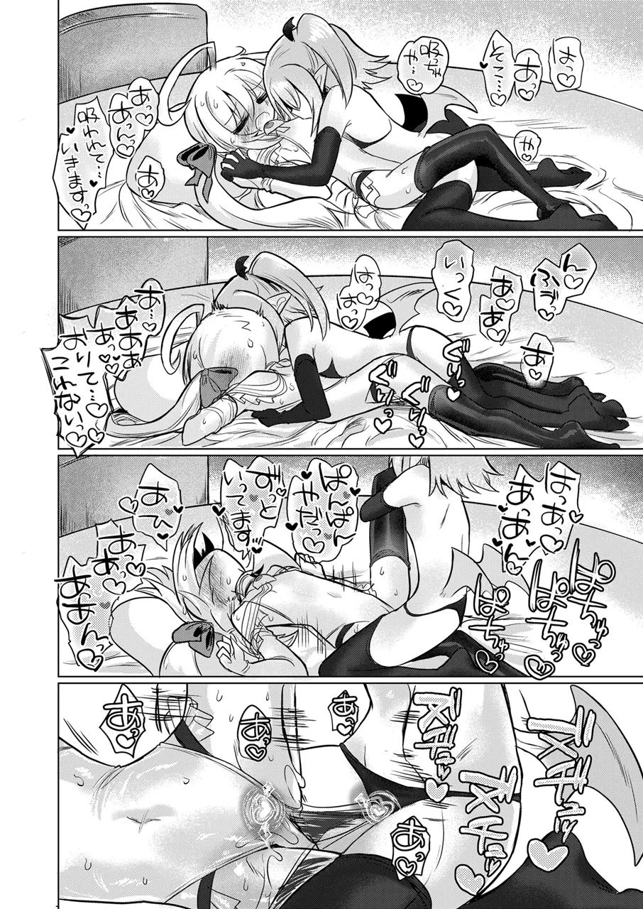 女淫魔とおしおきせっくすごっこしちゃおっ!! Page.39
