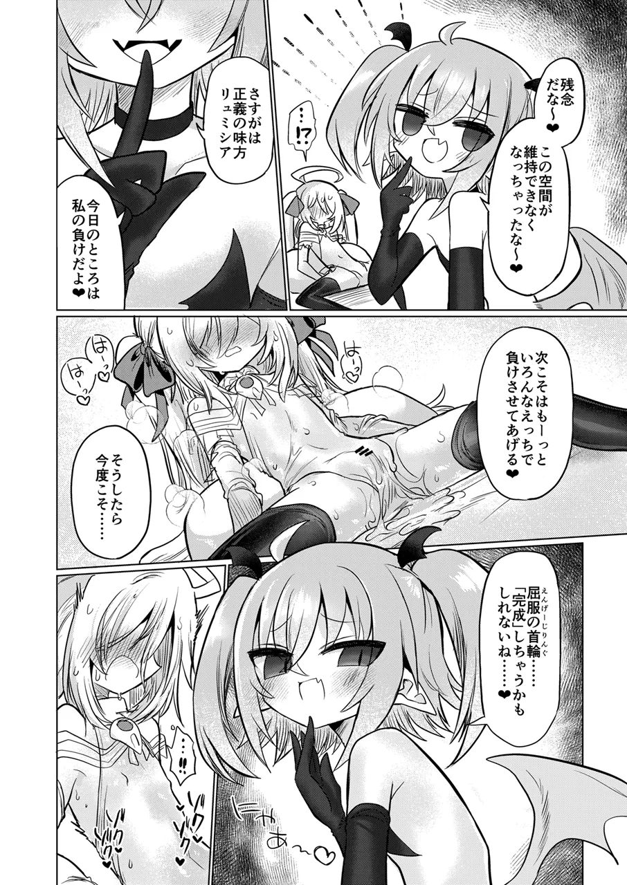 女淫魔とおしおきせっくすごっこしちゃおっ!! Page.43