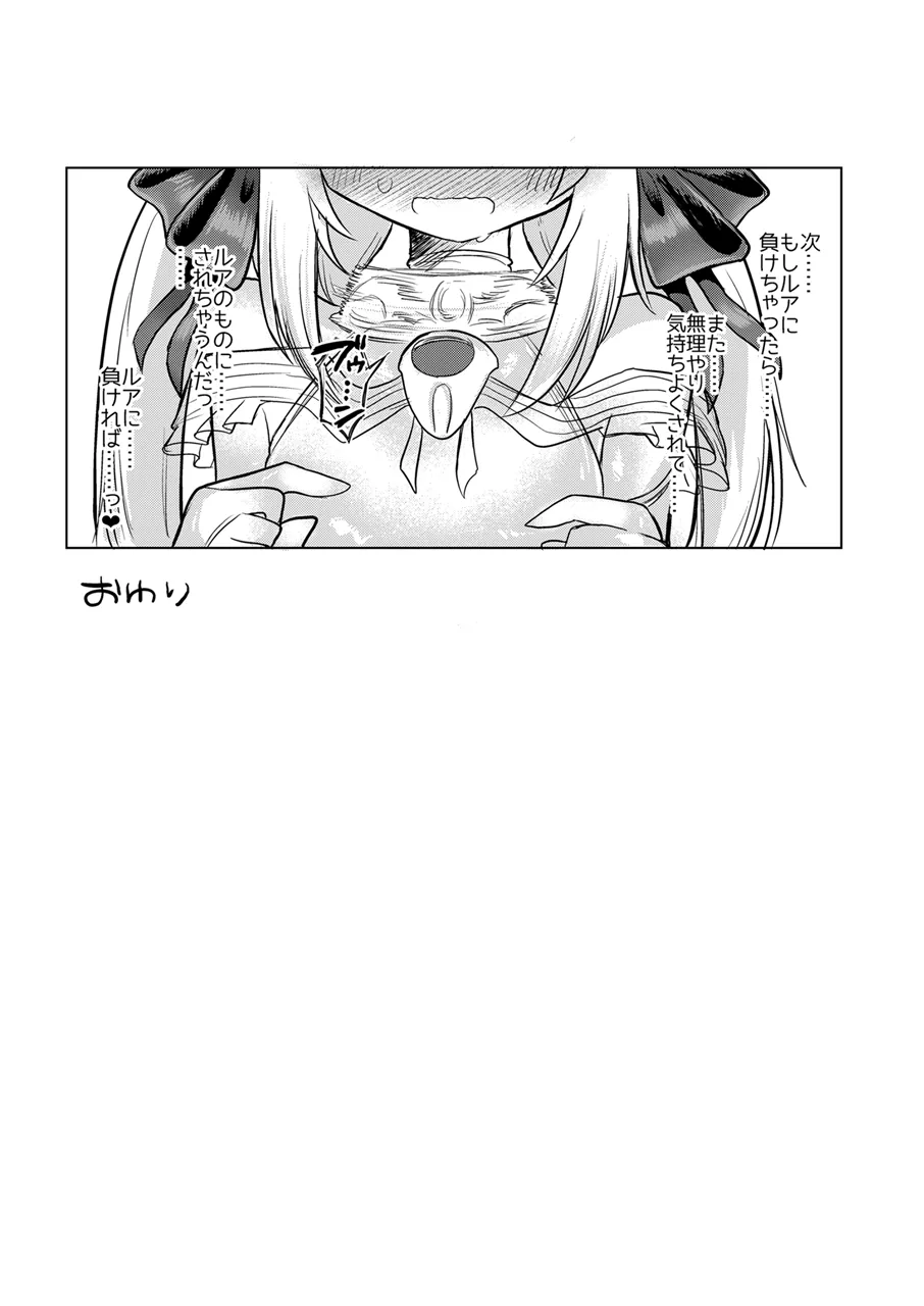 女淫魔とおしおきせっくすごっこしちゃおっ!! Page.46