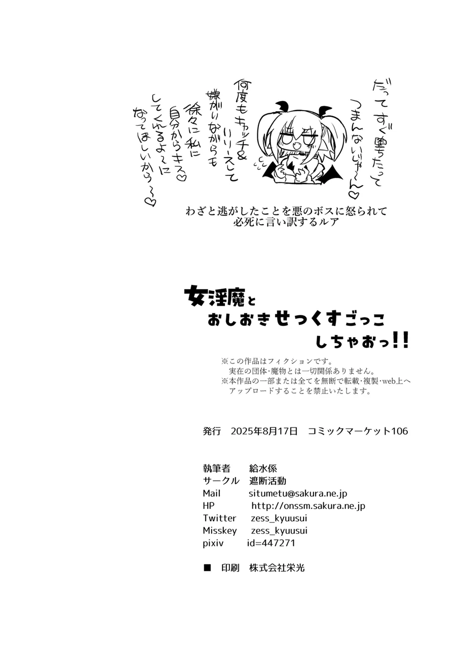 女淫魔とおしおきせっくすごっこしちゃおっ!! Page.47