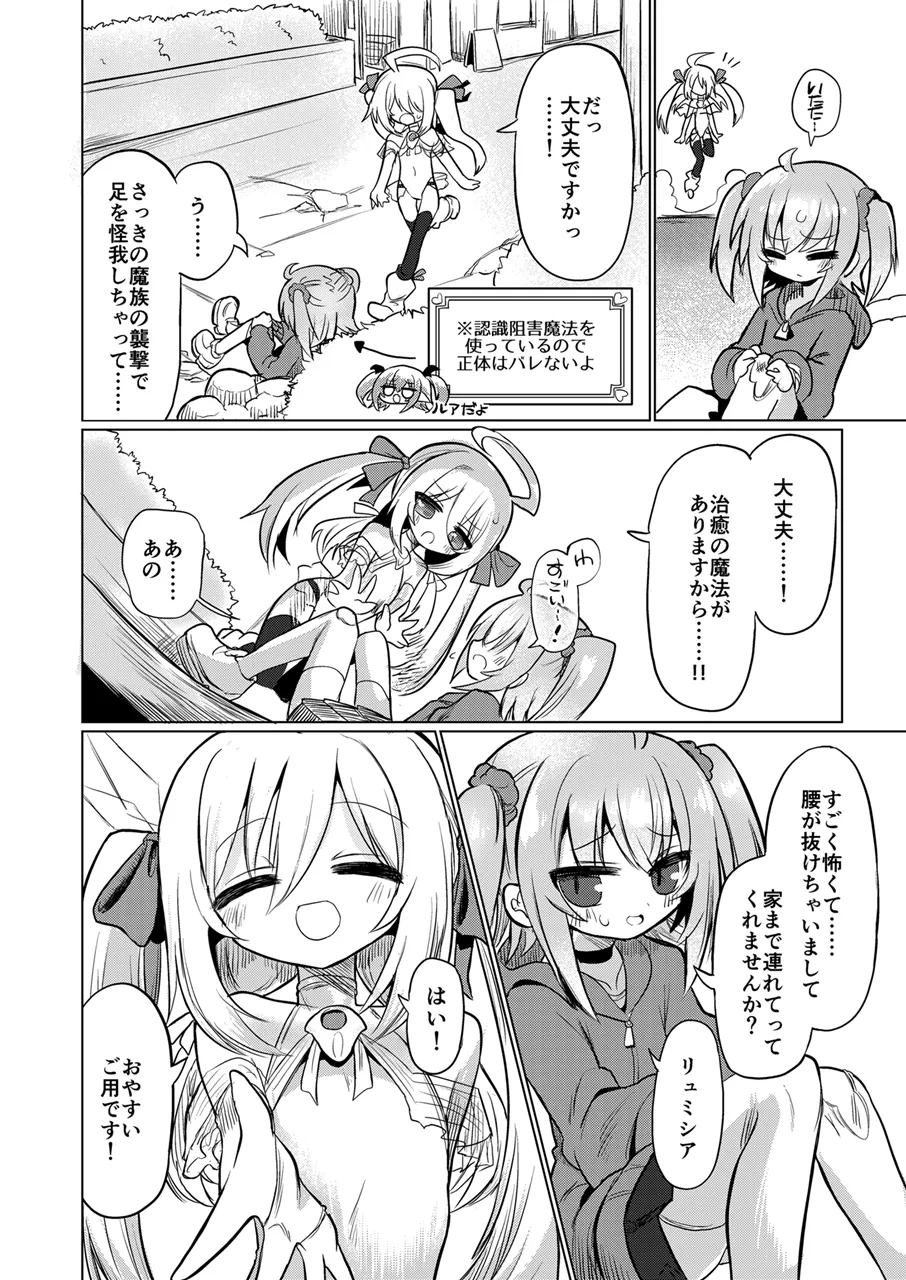 女淫魔とおしおきせっくすごっこしちゃおっ!! Page.5