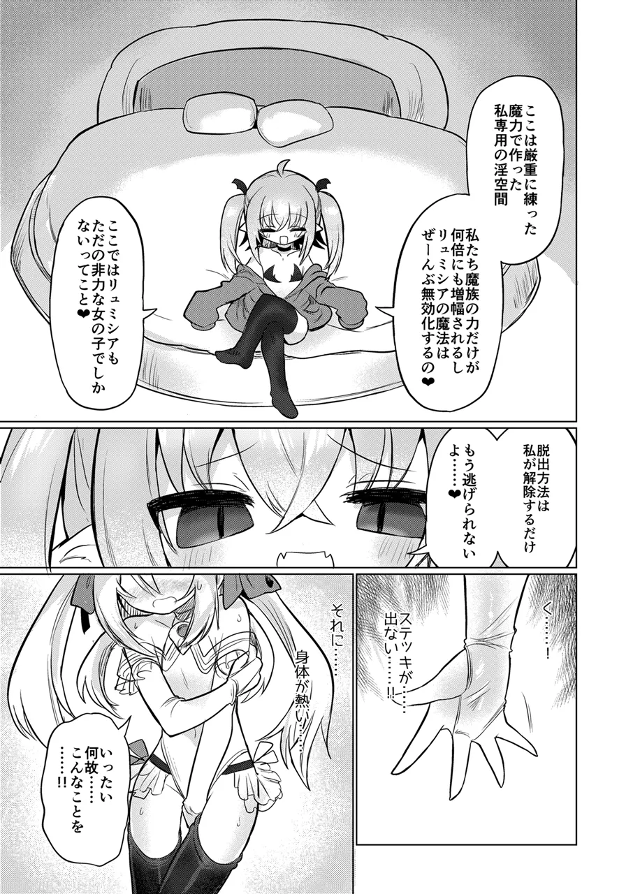 女淫魔とおしおきせっくすごっこしちゃおっ!! Page.8