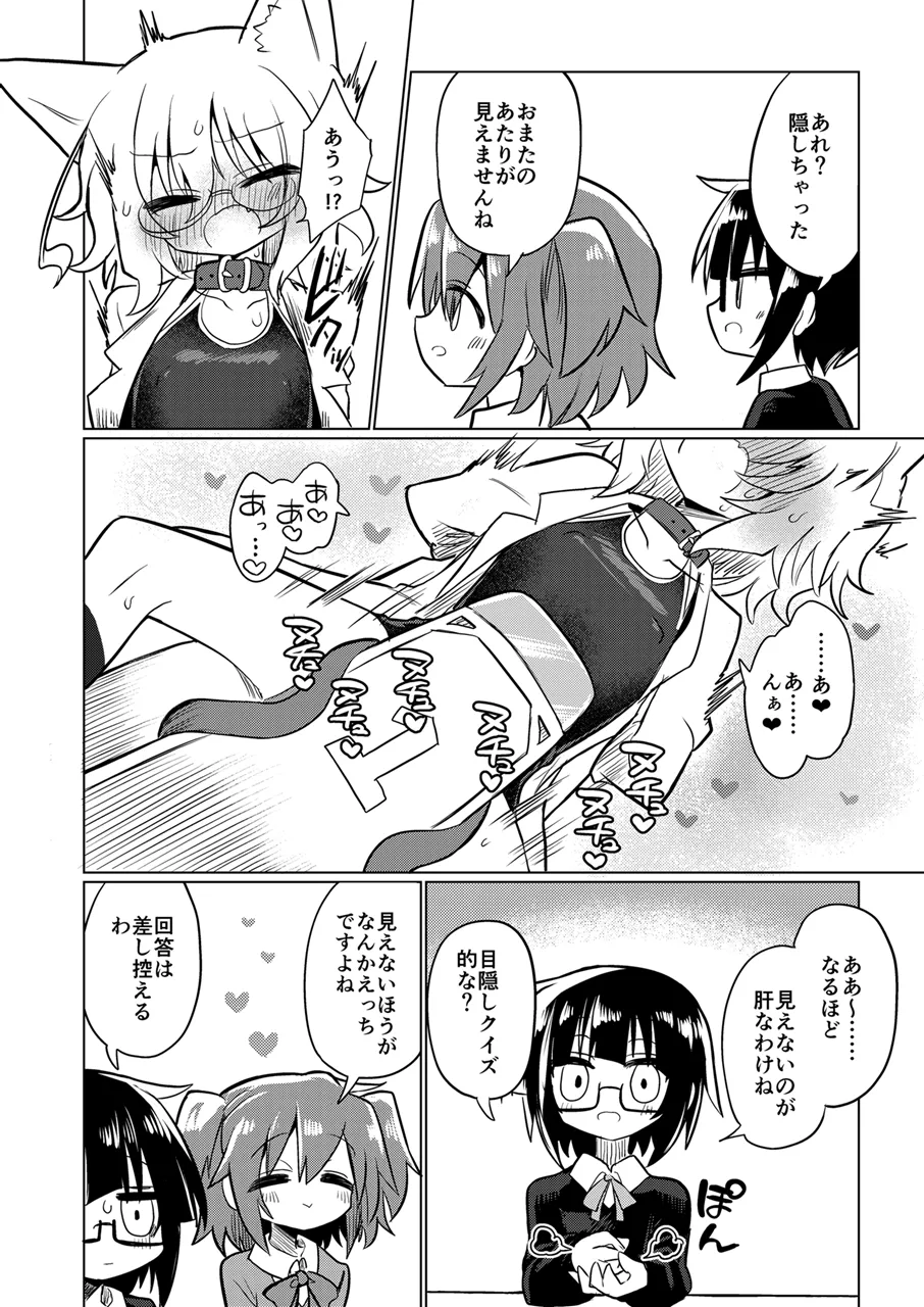 カガクノクイズ Page.13