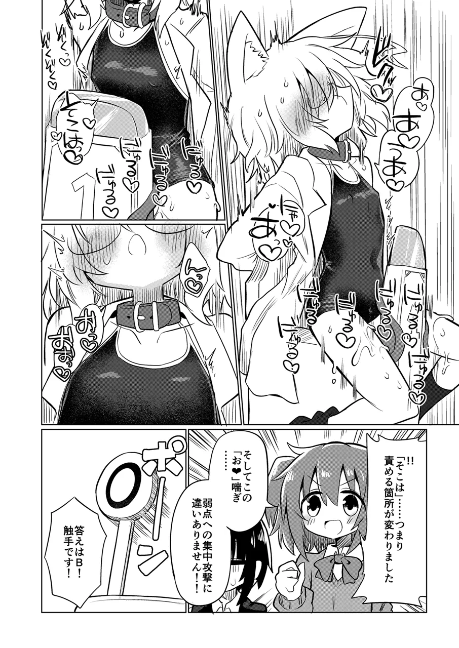 カガクノクイズ Page.17