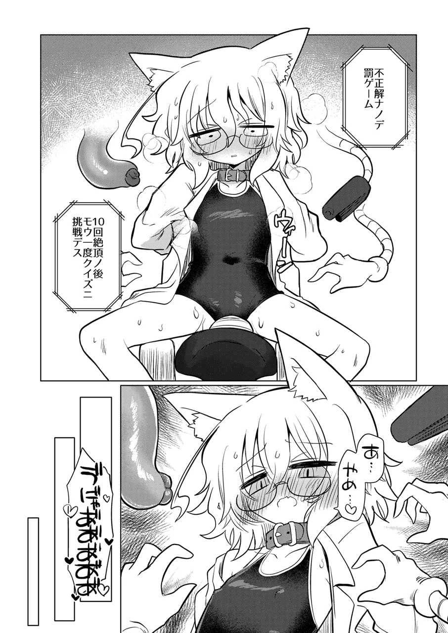 カガクノクイズ Page.19