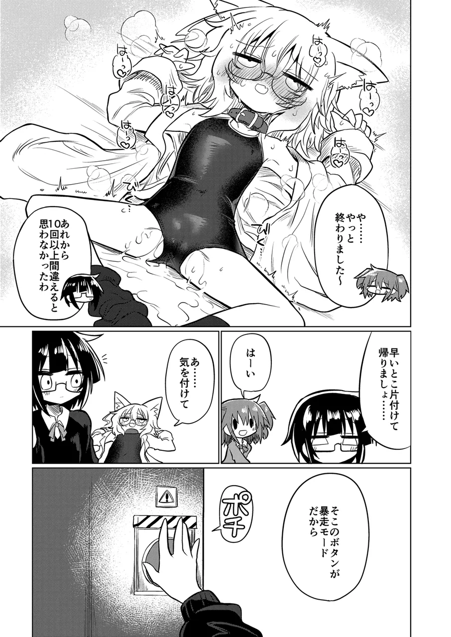 カガクノクイズ Page.20