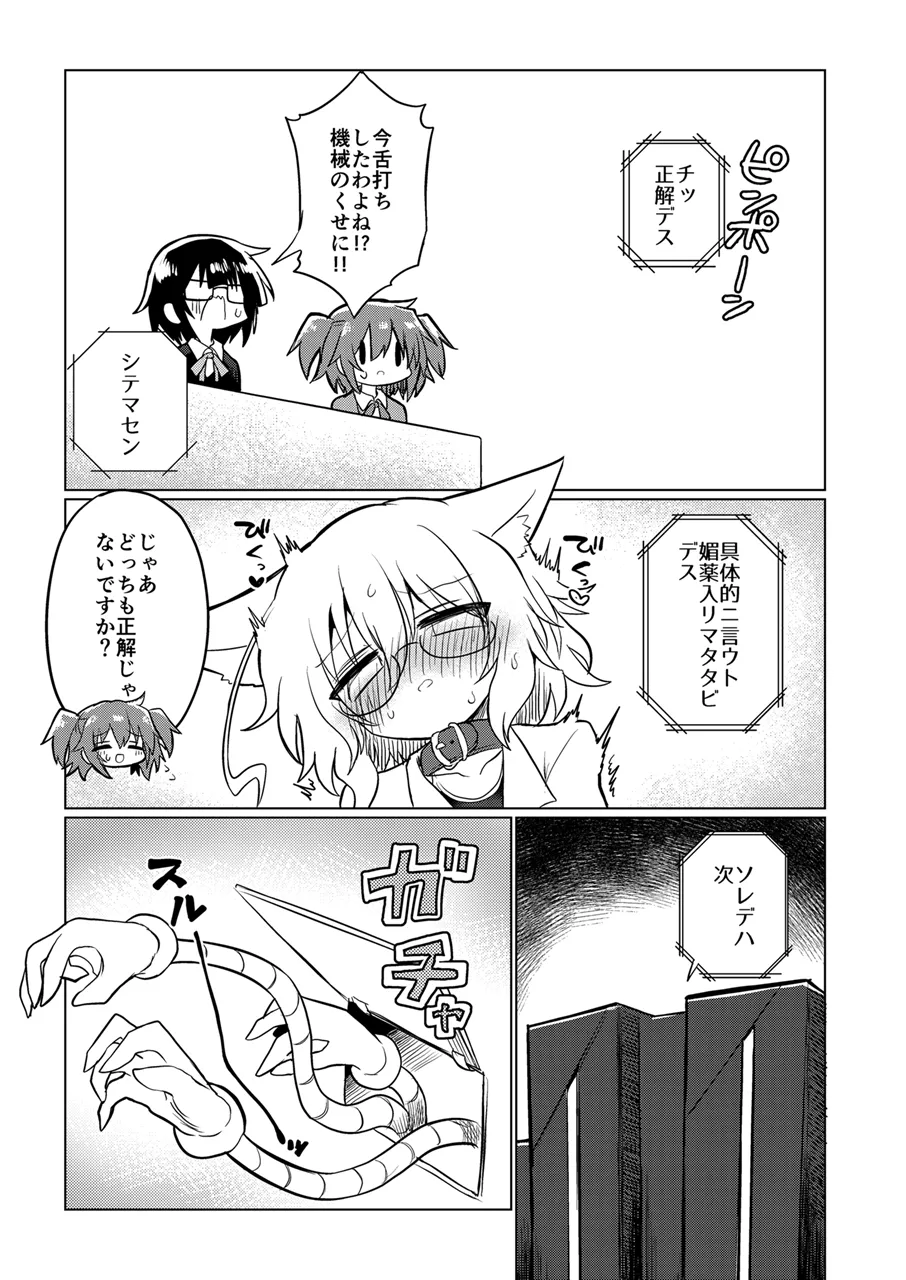 カガクノクイズ Page.8