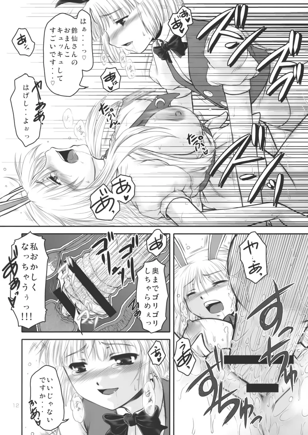愚直インモラル Page.12