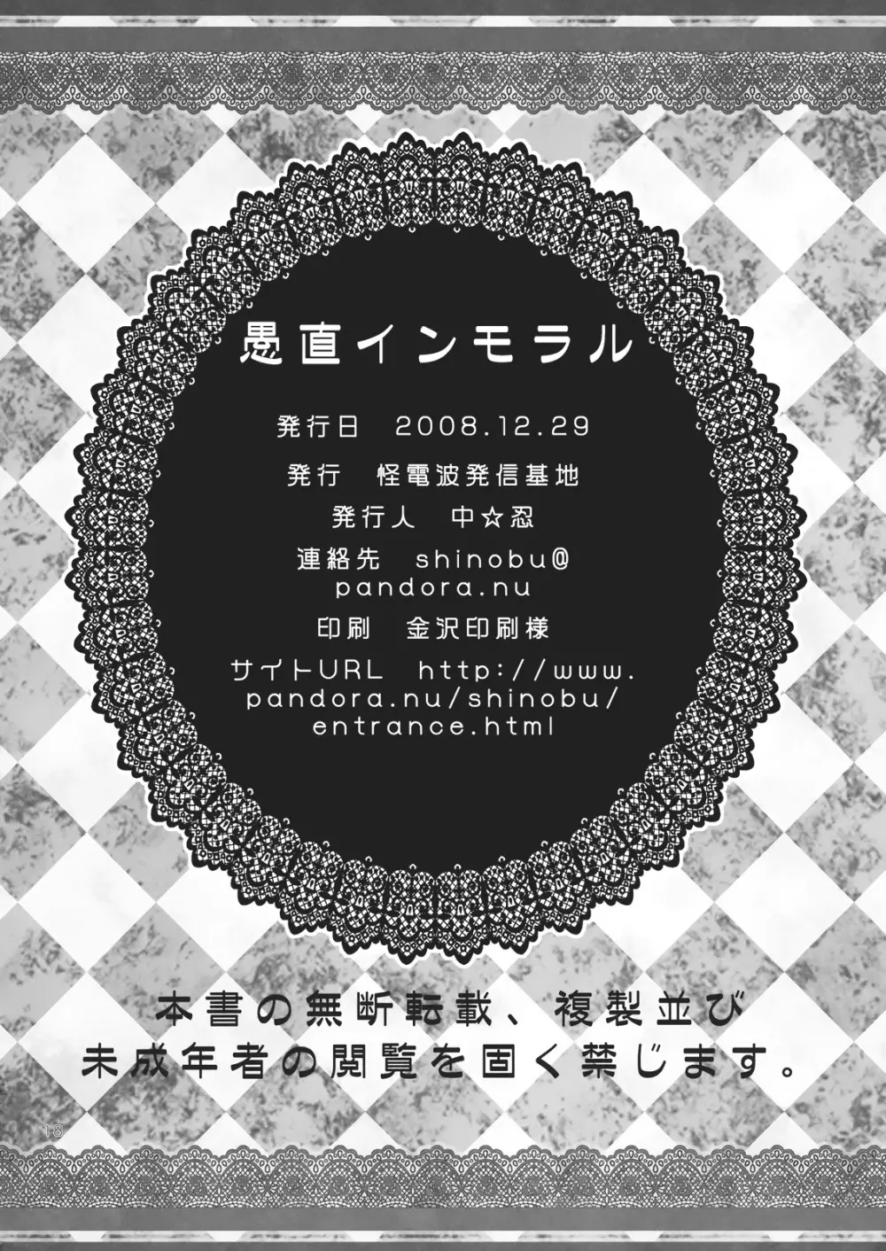 愚直インモラル Page.17