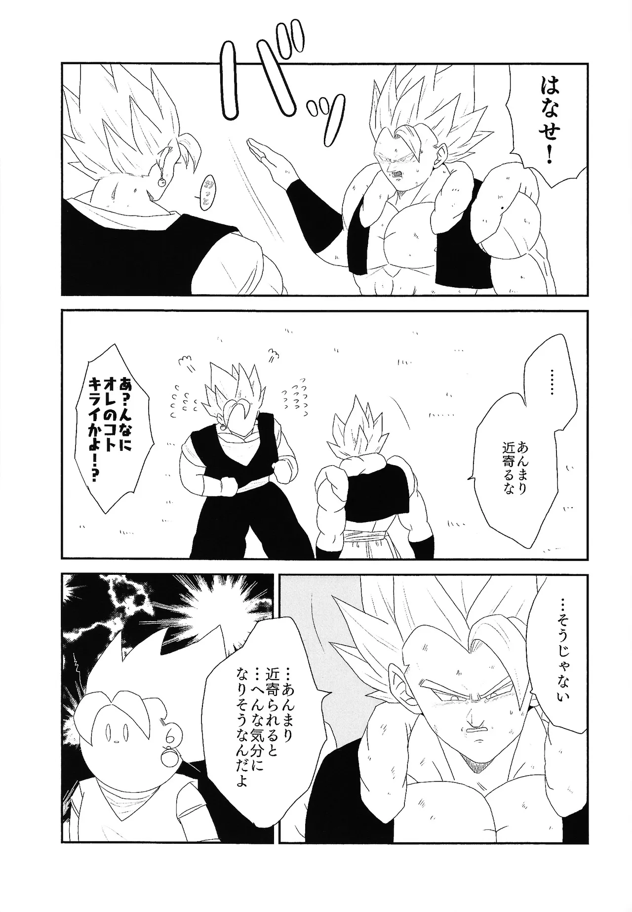 Shibireru ai ga koko kara hajimaru Page.11