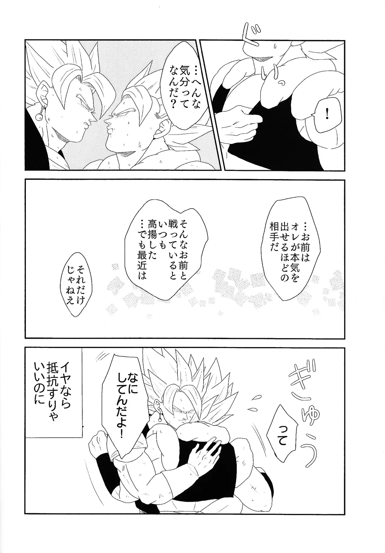 Shibireru ai ga koko kara hajimaru Page.12