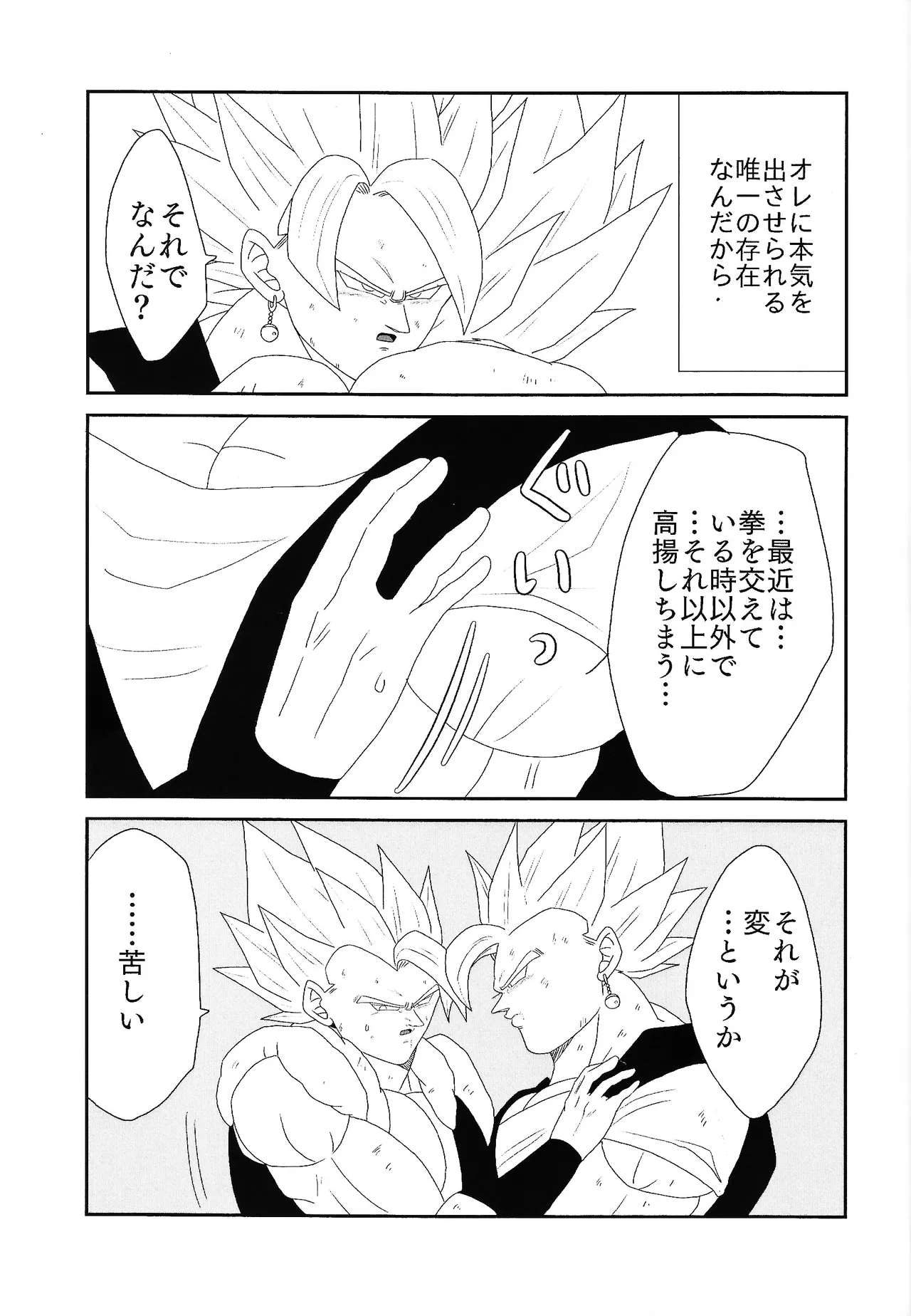 Shibireru ai ga koko kara hajimaru Page.13