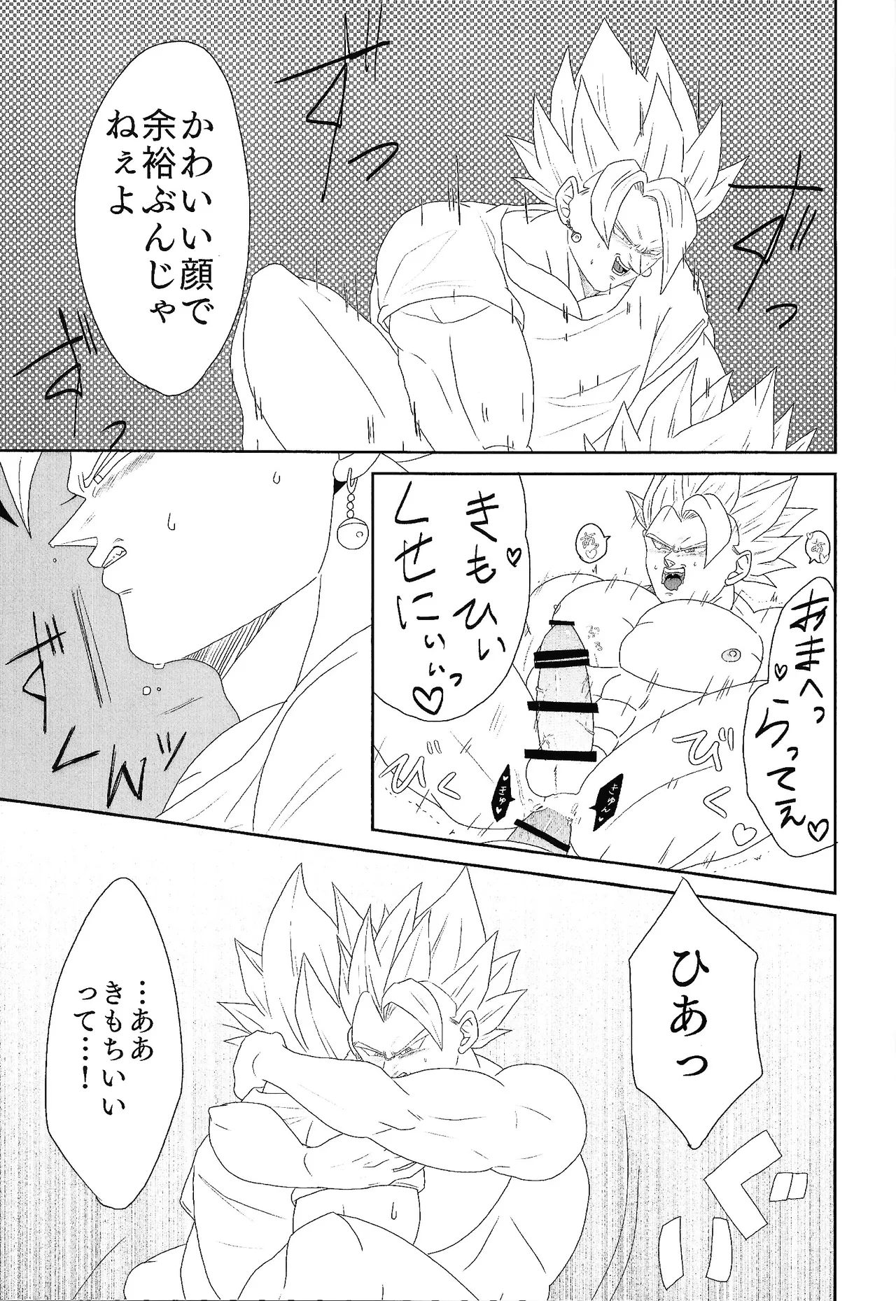 Shibireru ai ga koko kara hajimaru Page.23