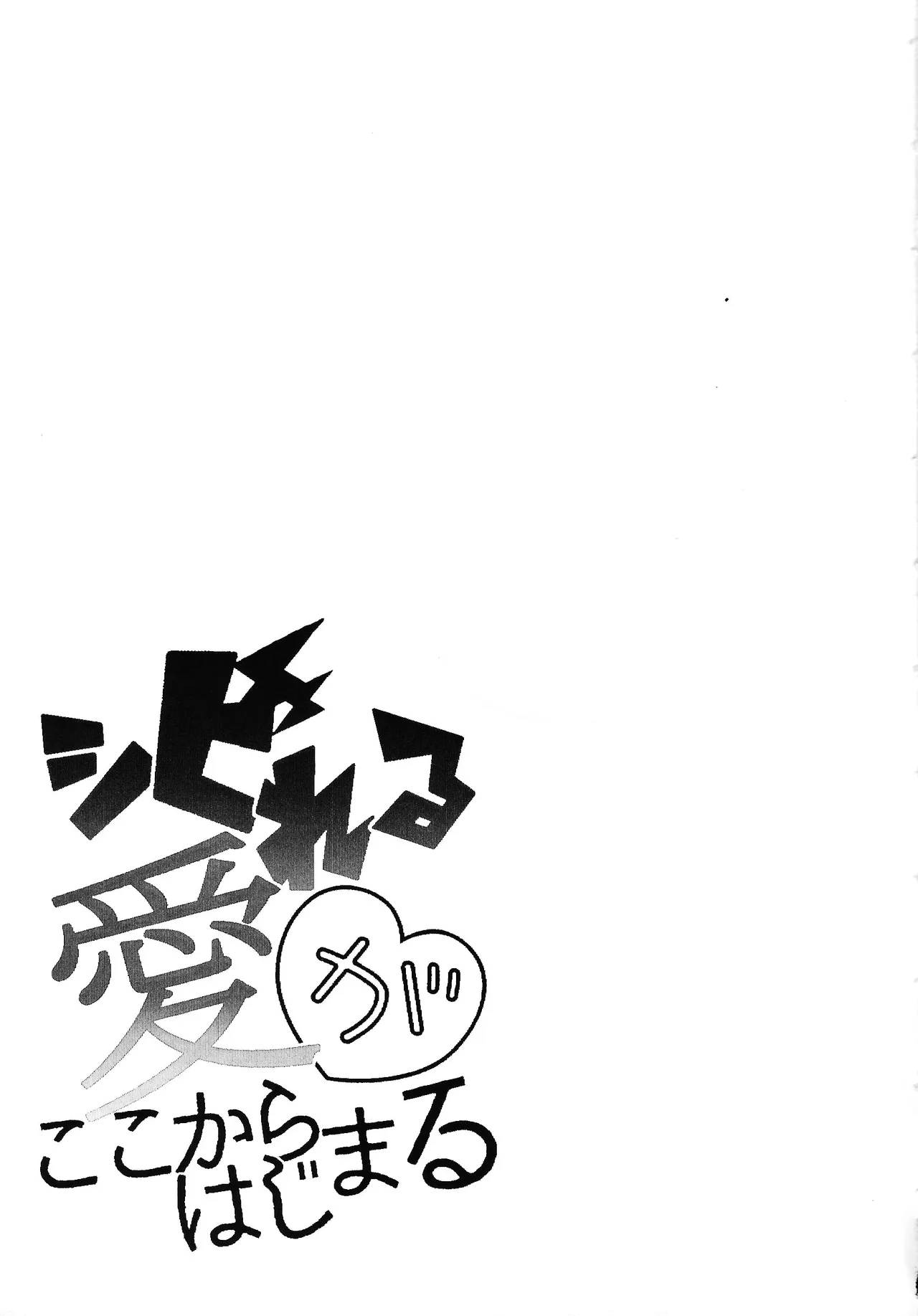 Shibireru ai ga koko kara hajimaru Page.29