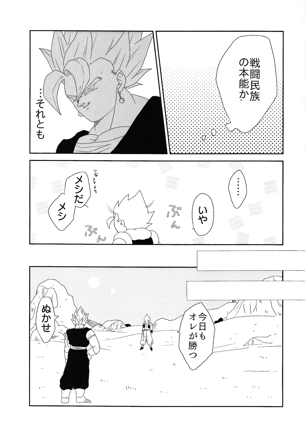 Shibireru ai ga koko kara hajimaru Page.7