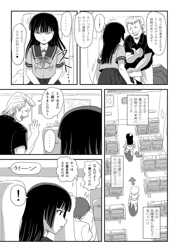 桜小鷹の露出日和10 Page.10