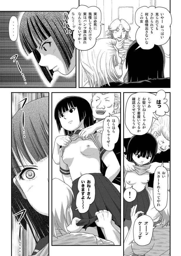 桜小鷹の露出日和10 Page.16