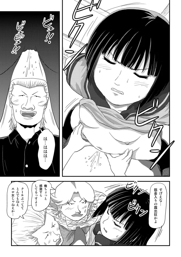 桜小鷹の露出日和10 Page.22