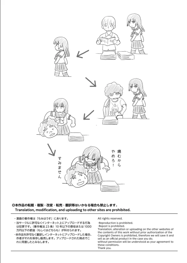 桜小鷹の露出日和10 Page.3