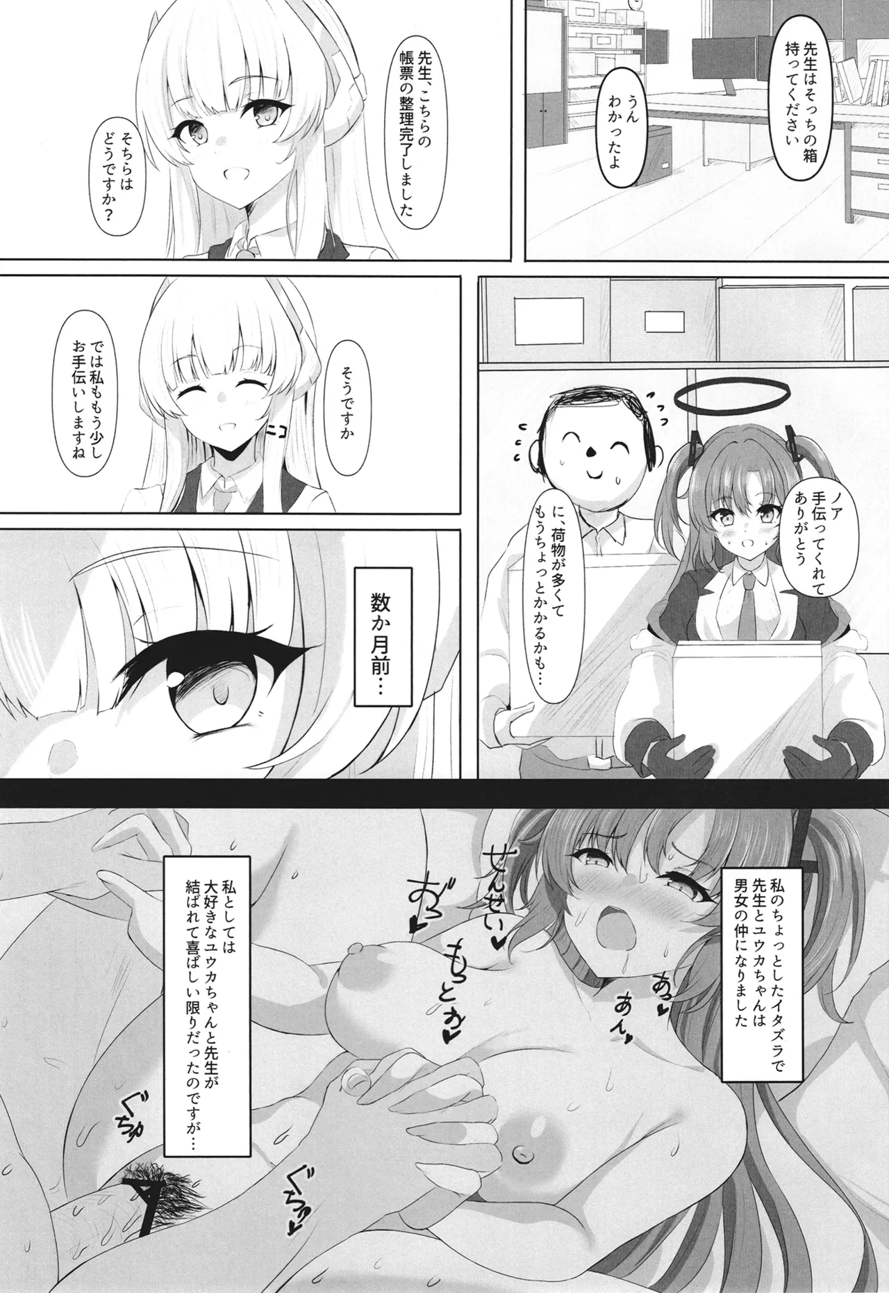 頑張るわたしのすぐそば 2 Page.3